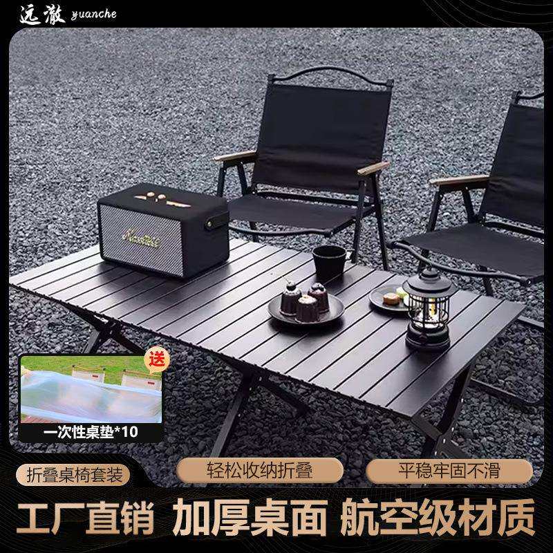 桌椅套件户外露营桌子酒吧桌椅折叠蛋卷桌野餐桌椅便携式沙滩野营