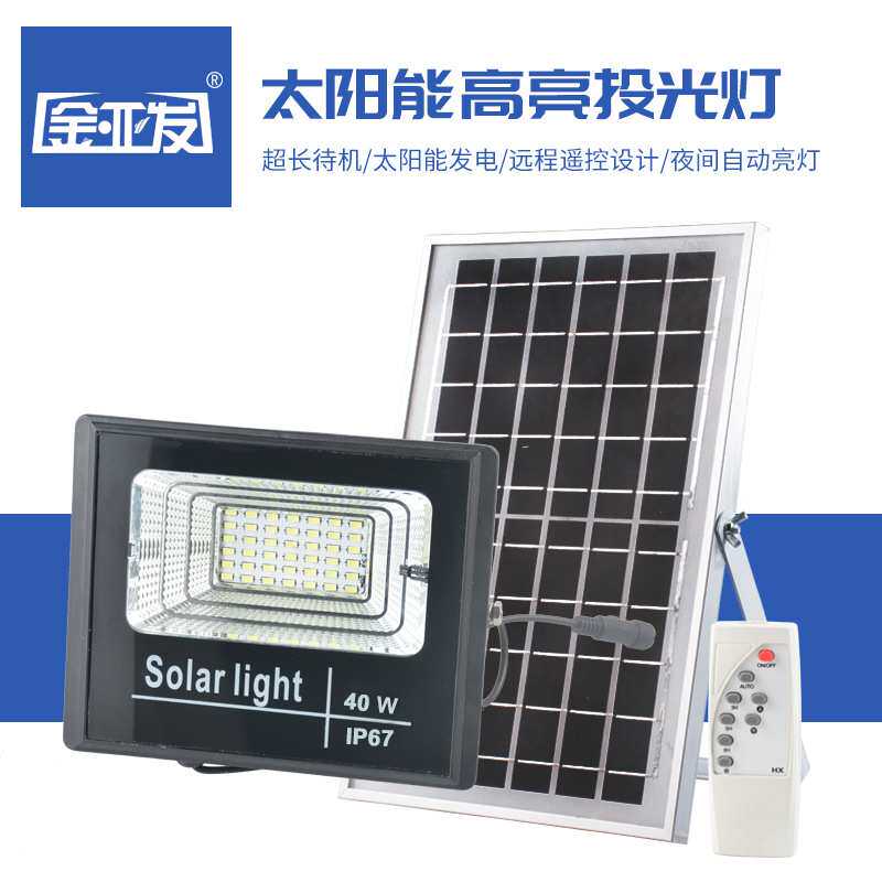 金亚发LED太阳能投光灯 100W大功率广场酒店投射灯户外超亮街道灯