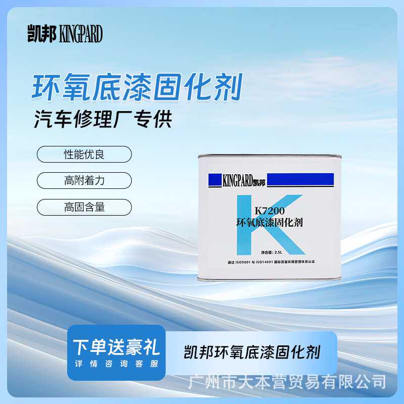 凯邦K7200 汽车环氧底漆固化剂工厂直发清漆透明光亮固化速干剂