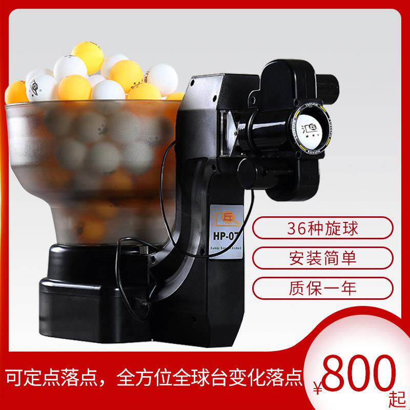 汇乓 HP-07 乒乓球自动发球机 多旋转多落点 汇乒乒乓球 发球器