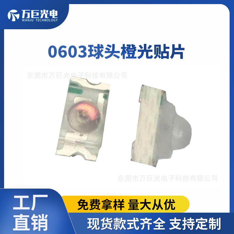 0603球头橙光贴片led灯珠 琥珀色聚光指示用led灯珠 低光衰橙灯
