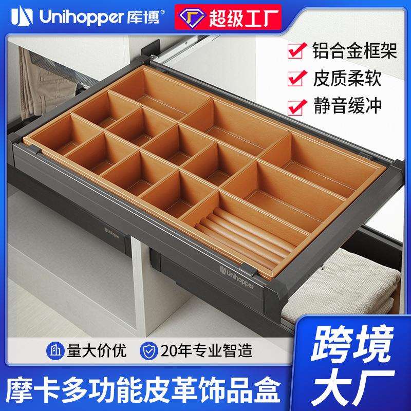 Unihopper库博皮革衣柜五金伸缩配件首饰盒格子抽珠宝饰品收纳