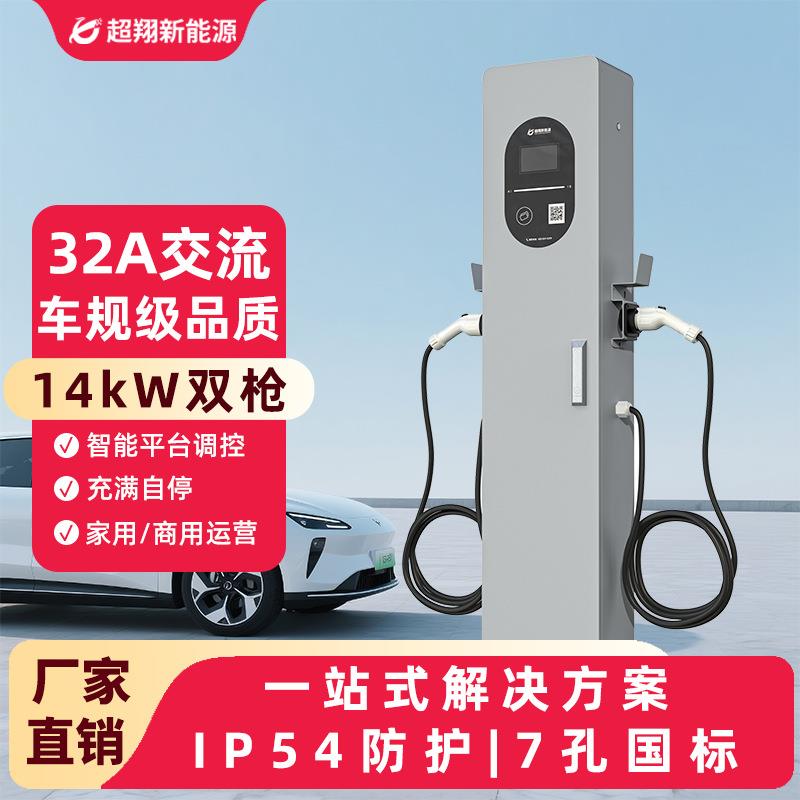 新能源汽车充电桩14kw交流一体小区地下室停车场慢充充电站电动车