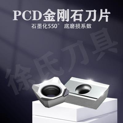 金刚石PCD钻石铣刀片耐磨加工铝件APKT160402铜铝专用厂家直销