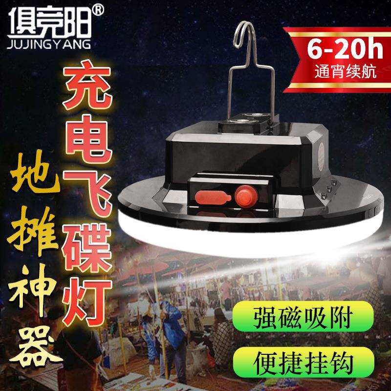 充电式飞碟灯家用庭院停电应急照明灯户外防水便携led磁吸帐篷灯