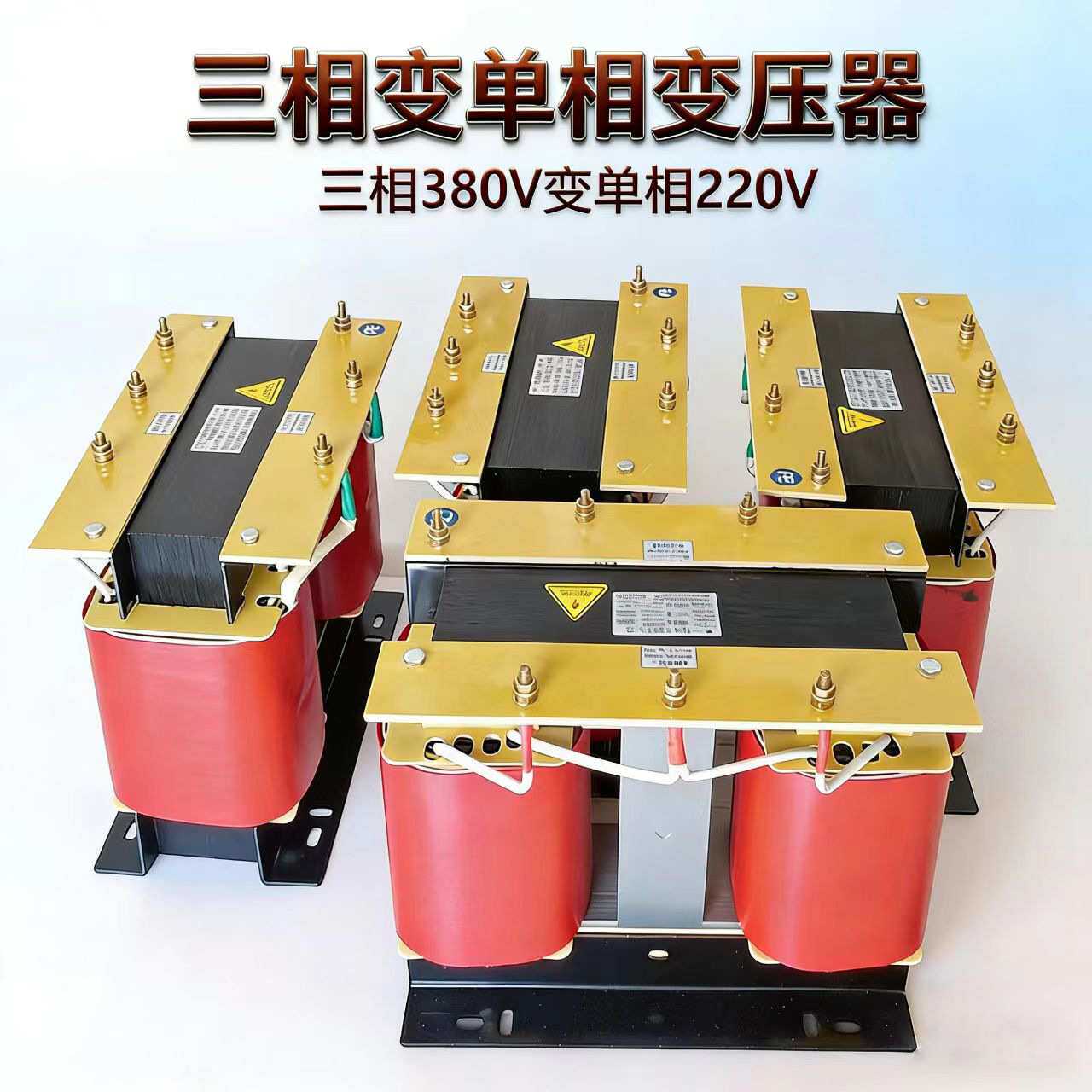 定制三相380变单相220变压器660v440v415v三相转二相变压器SBK-3K