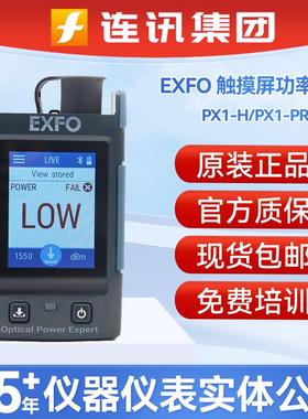 EXFO加拿大PX1-S触摸屏功率计PX1-H/PRO-S/H高精度光功率测试仪器