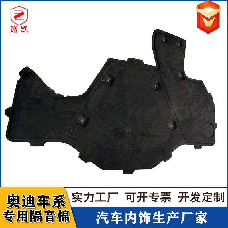 适用奥迪A3 A4L A6L A5 Q3 Q5 A8L Q7引擎盖发动机盖隔音棉隔热棉