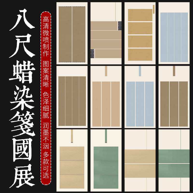 八尺整张蜡染微喷国展宣纸半生熟楷书隶书行书投稿参展书法作品纸