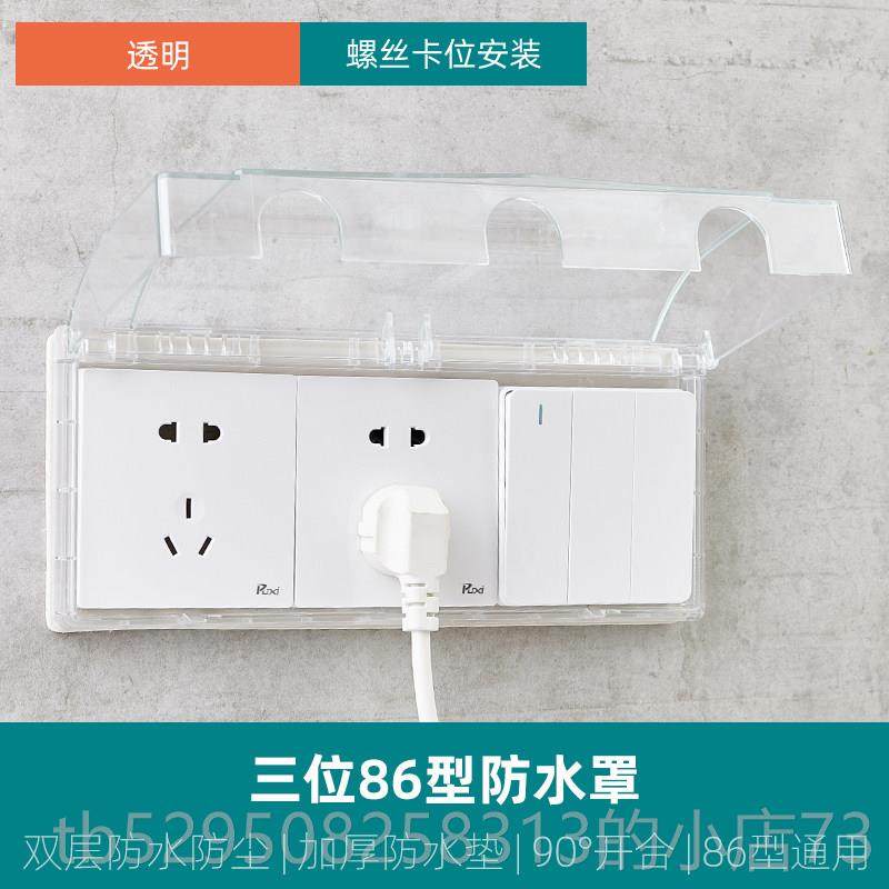 高档防Puxi插座防水罩位开保护套水三三排三联插座浴室联关体防水,电子/电工,防溅盒,淘宝优惠券,粉丝福利购,淘宝优惠卷