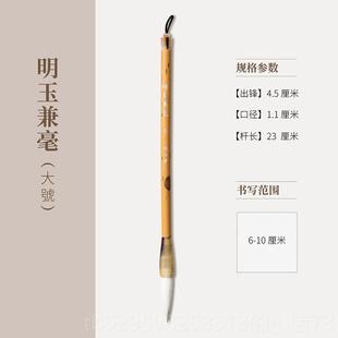 高档问学心字堂明玉毛兼毫书法专用毛笔隶书篆书中楷书法兼毫毛笔