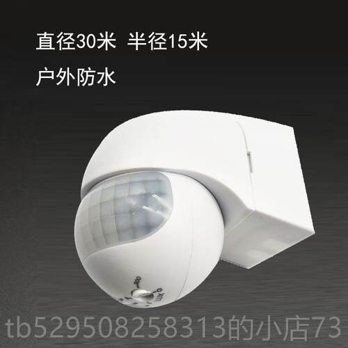 高档新款人红探外应感器 墙体壁式防水户外感应开关感应测器180°