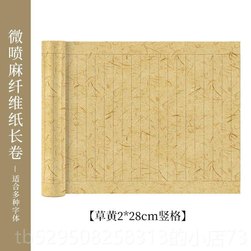 高档卷微喷麻纤维宣纸长加半半熟七分熟书法创作生作品纸方格竖格,文具电教/文化用品/商务用品,宣纸,淘宝优惠券,粉丝福利购,淘宝优惠卷