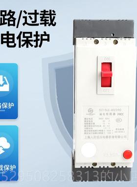 高档DZ15E-100/4901塑三壳断路漏电L保护器1器00A63A相四线 线漏