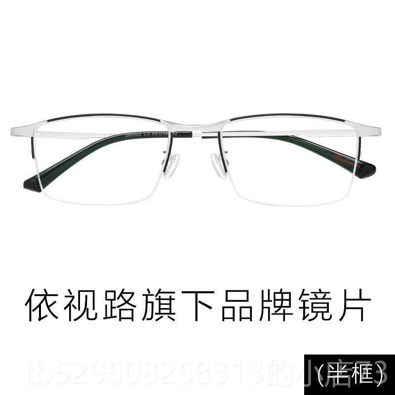 高档纯钛防辐射防光眼眼镜半框近视镜士大脸男配处蓝方镜框变色眼