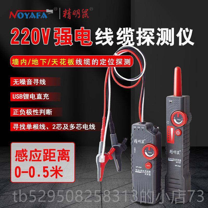 高档精明鼠线仪NF-20地测埋线测线仪墙8体电寻线电缆暗线强电检仪,五金/工具,测线仪,淘宝优惠券,粉丝福利购,淘宝优惠卷