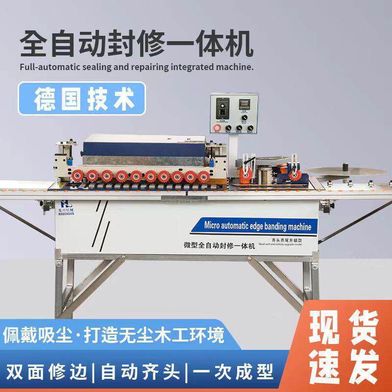 包邮小型臂封机边木工曲直JY-封修线双摇面涂胶家装用机封修一体