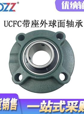 OJE带座外球面轴承UCFUC15UFCC216UCFC217CFC2128凸台圆形免维护