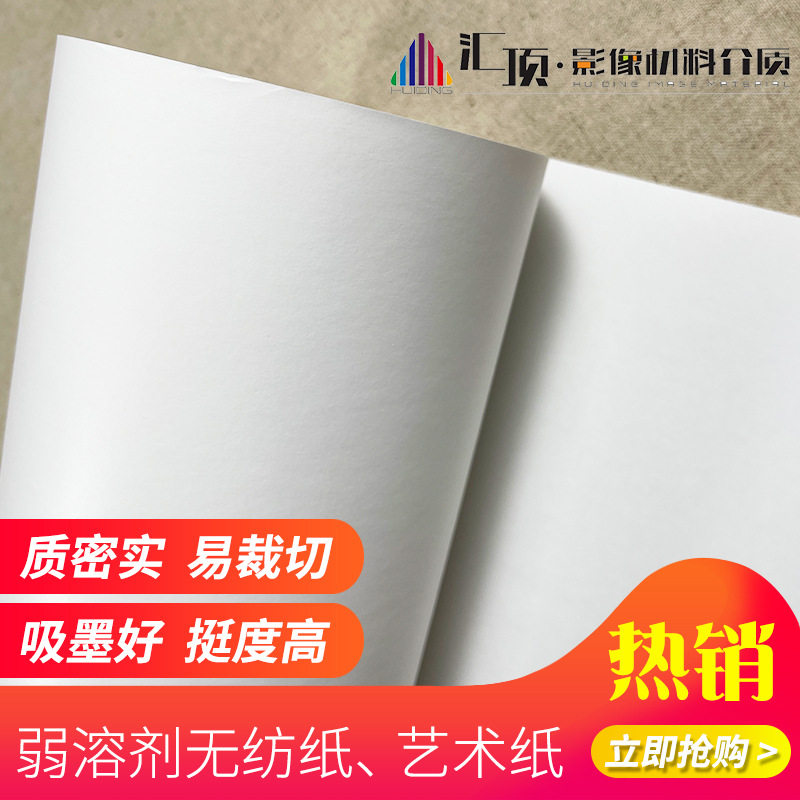 弱溶剂无纺艺术纸喷墨UV墙画