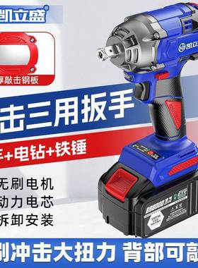 凯立盛无刷电动WYU手大力锂扳电架子工工敲击三功能多用充电风扭