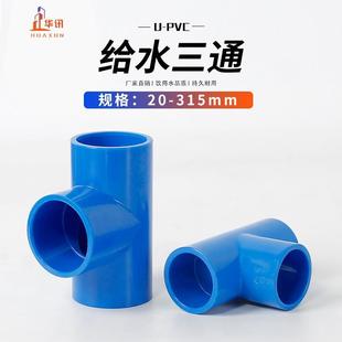 PVC648水管三通件20253240506料370591管10塑给水三通接头