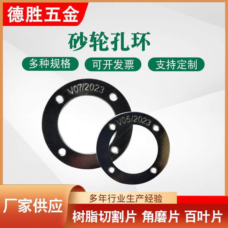 冲压树脂切割片366砂轮孔环10012501501080环4孔垫圈孔环