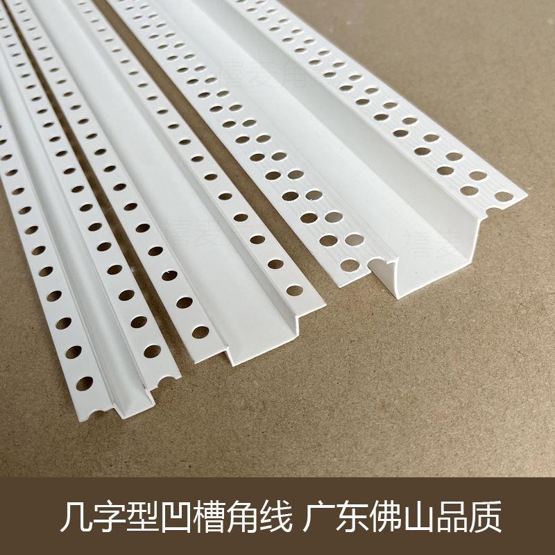 字型工条U几顶PV艺C分隔收口条条塑料护KVM角凹槽线条吊缝石膏板