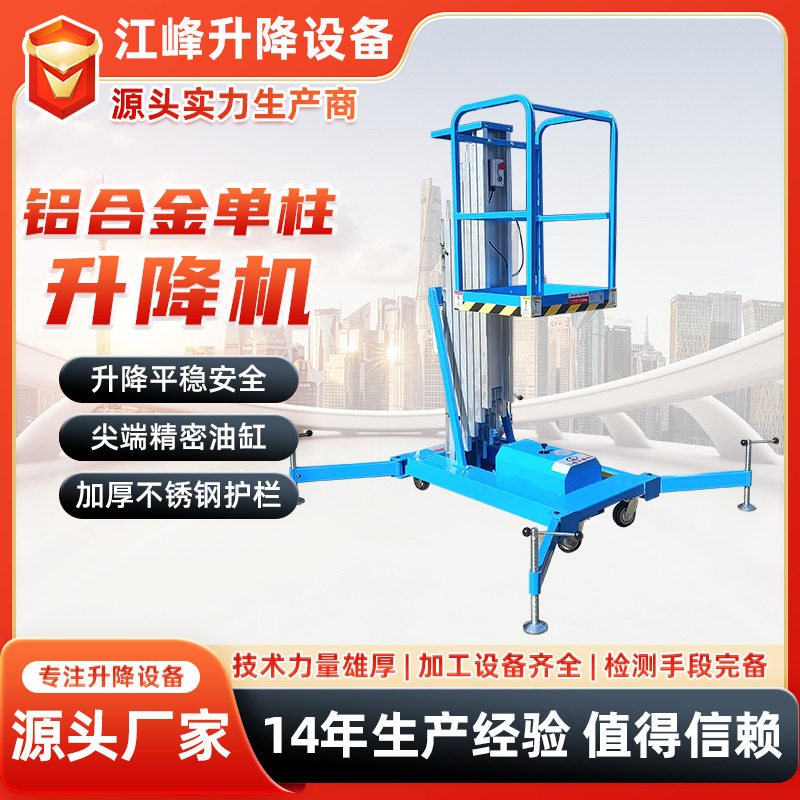 单柱铝合金升降机高空作业移动升降机单柱4-10米登高车升降机