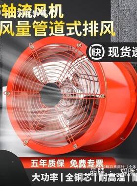 轴工抽风机排气扇业商用厨大功率220vKVA换气扇房抽油烟流通风机