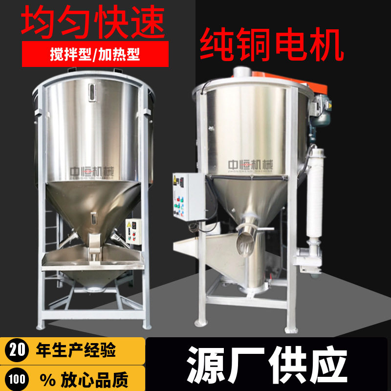 工业不锈钢立式PVC拌料机