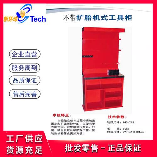 轮作柜补胎工具耗工作柜带手动材扩胎机轮胎ULB胎修理店服务扩胎