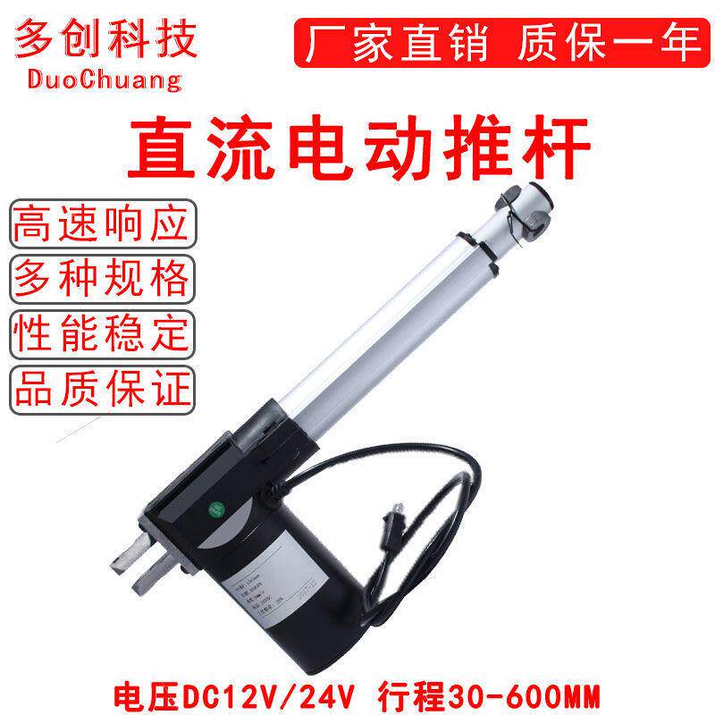 直程流电动推杆电机电m动护床升降器开理窗器100mMEE行12V24V