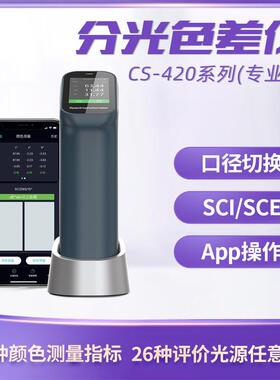 彩谱0CS-410/411/412/42/421/12HOA车漆涂料对色4分光测差色仪色