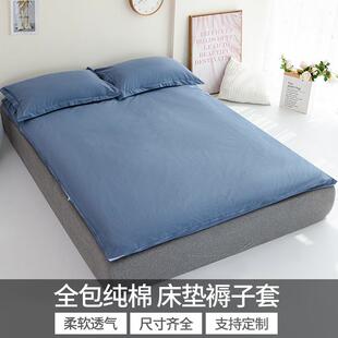 纯色棉包全拉链薄子床全F7657T6T垫罩套学生宿舍床褥套纯棉榻榻米
