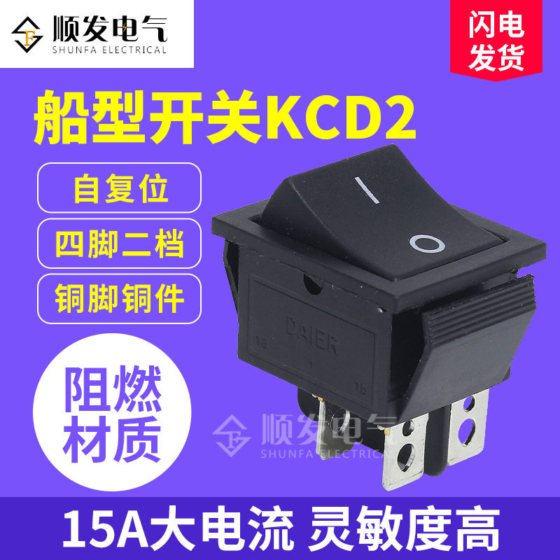 KCD2黑色船型翘板开关6A/250V