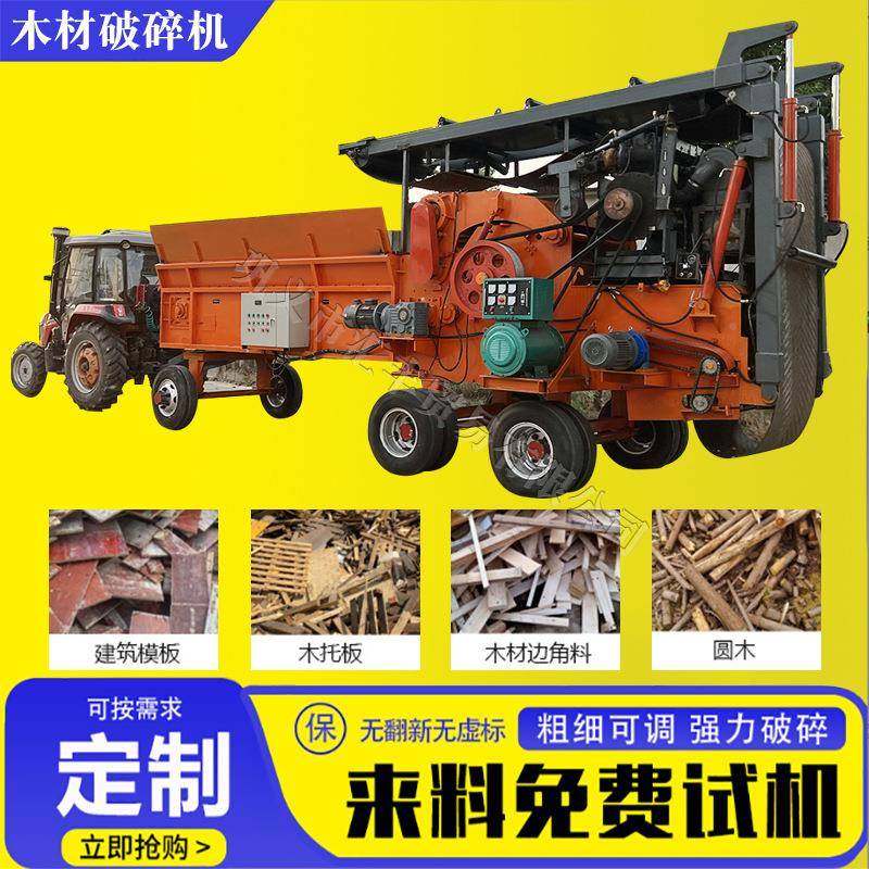 材RMP移动料木柴边角木料料木综合粉碎机木大型树木头破碎机工业
