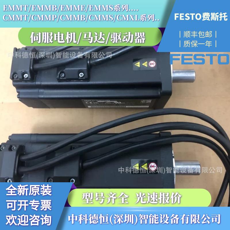 高服能性FESTO同步伺电机费斯托S无刷伺服电机EMME-AS-80-EMMT-AS