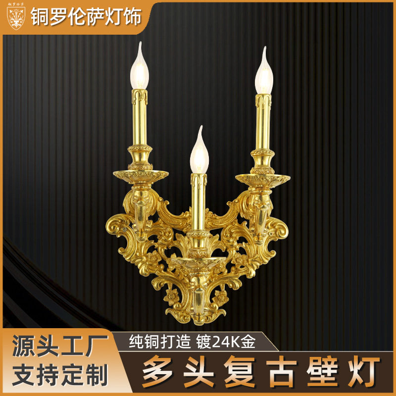 欧式复古铜艺多头雕花壁灯
