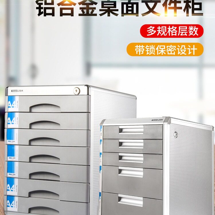铝合金A4带锁桌面文件柜