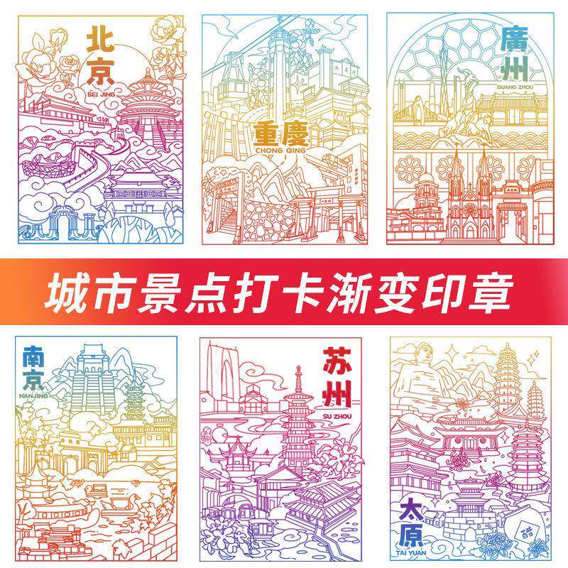 景点打卡印章文创尔滨北渐京成都14090杭州上海变色章文创印卡哈