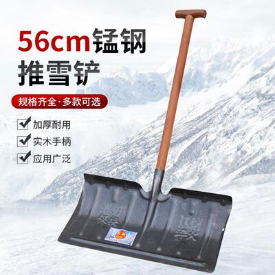 5公推分宽锰钢雪铲T型槐木硬质木柄6形加厚86920雪锹雪梯铲子加大