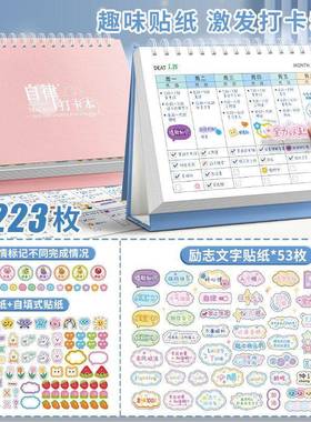 自律学习计划表打卡本儿童奖CVO成长贴纸子的积分卡202励5孩每日