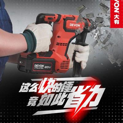 大有（Devon）20V电无电UKN锤锂548充电刷电锤冲击钻混凝土0打瓷