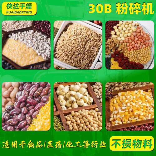 锈钢30b粉碎机可可打粉机化工磨粉机实验豆室0小型3B粉HYP碎不机