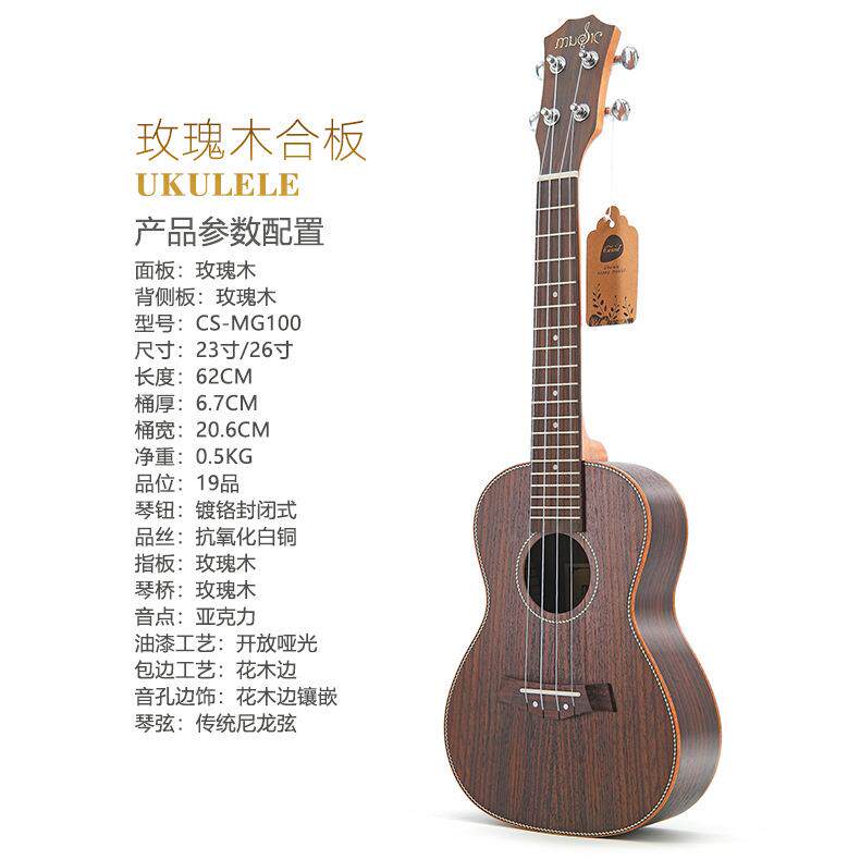 23寸全玫瑰木尤克里ukulele乌克丽丽四里CS-MG100弦琴小吉他直销