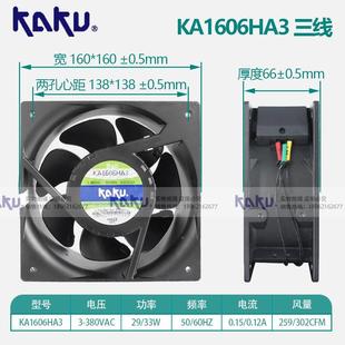 AXVKA1606HA3BALL卡固 通风 KAKU轴流风8机三线三相30V散热