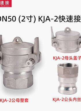 液30不快锈钢槽罐车DN25/450氨石油LEL气鹤管卸车臂用KJA速接头