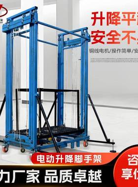 电动脚手架新型可折叠升机移ULA降式动控升降平台家用装遥修型升