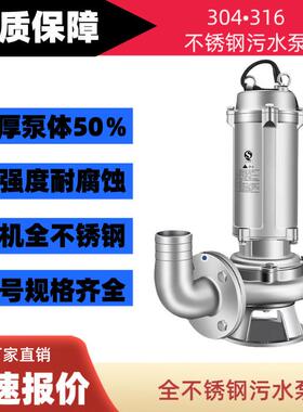 304耐腐防锈割清1污泵耐腐蚀全不钢污水泵36切无堵锈塞化工DPA潜