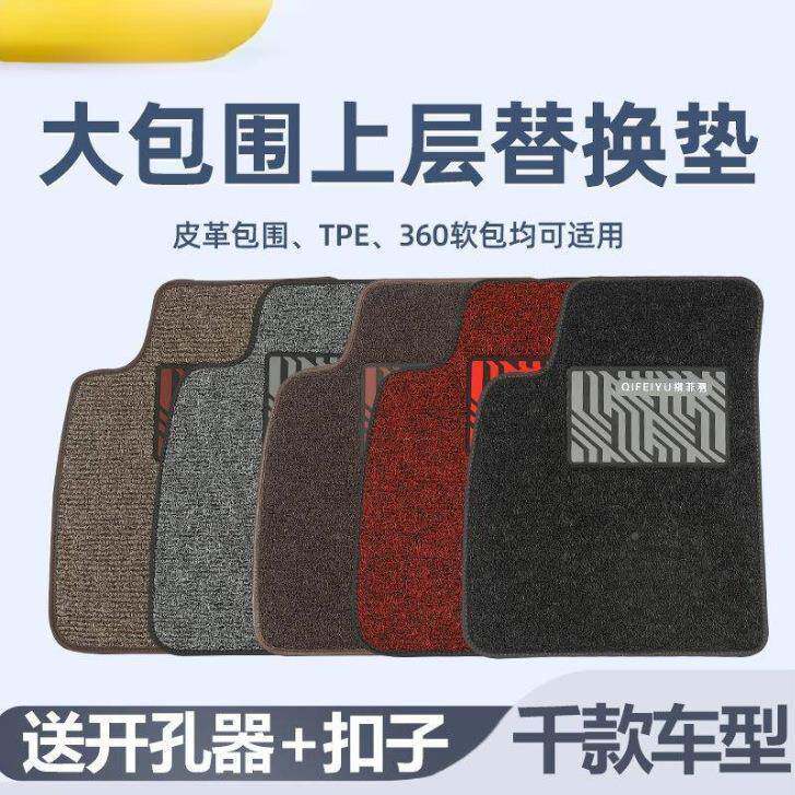 主驾驶汽车407丝圈脚专用上层替换垫单个片司座机驾位垫正驾地毯